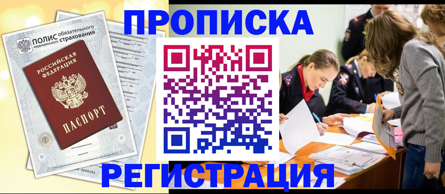 временная регистрация законно в Мурино